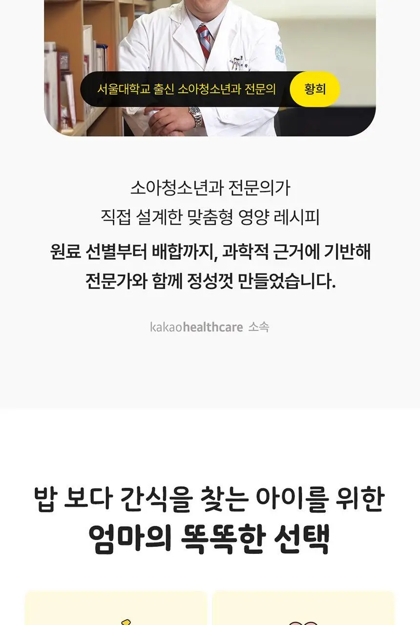 [덴프스X카카오프렌즈] 멀티비타민 키즈 2/3박스 상세페이지 7